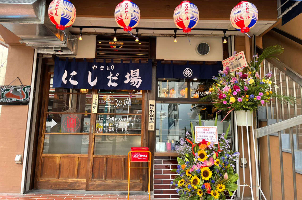 にしだ場五反野店