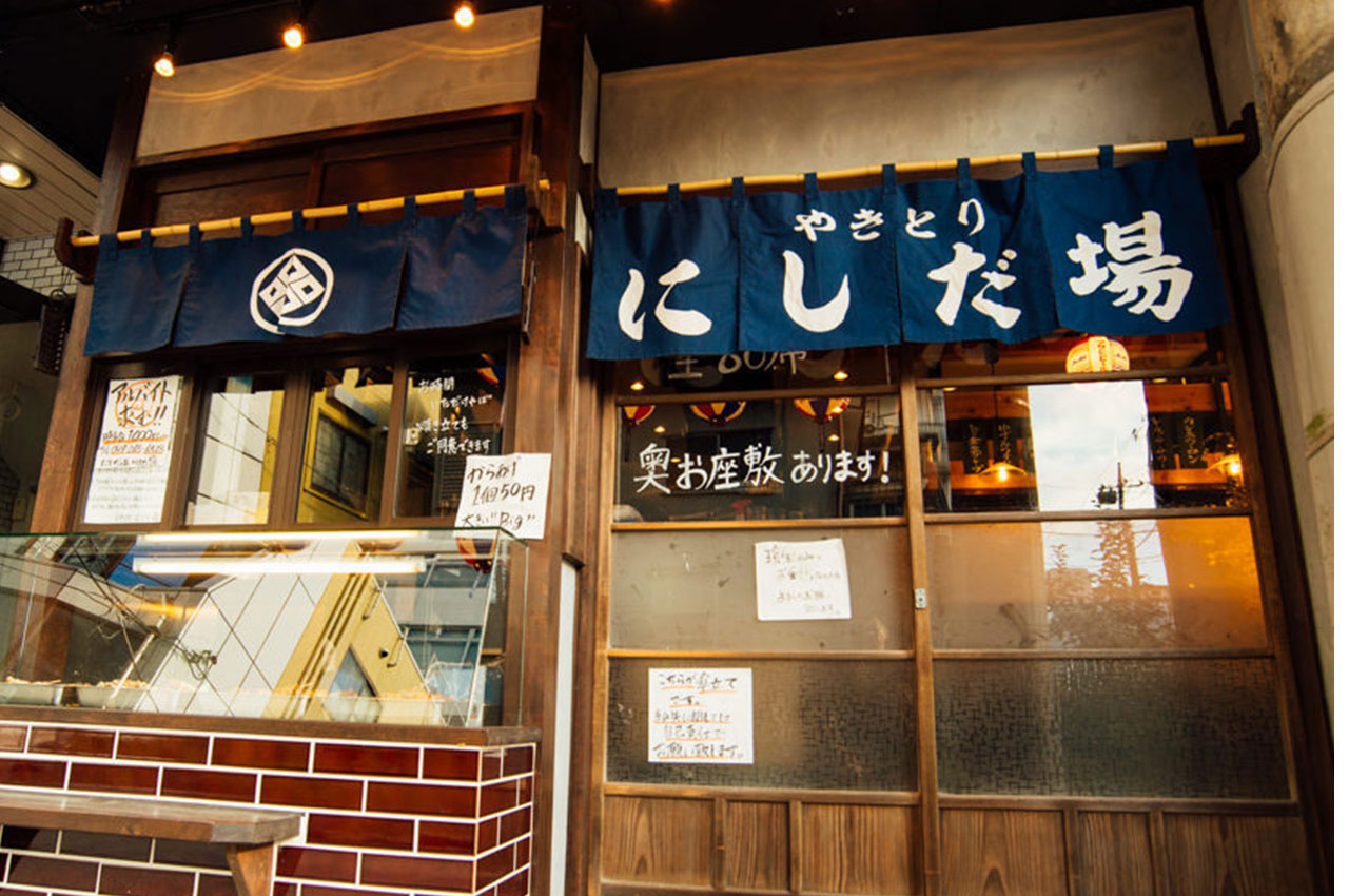 にしだ場川越西口店