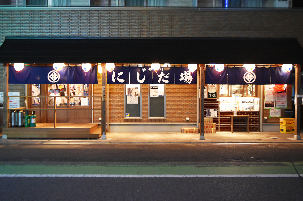 やきとり にしだ場 草加東口店